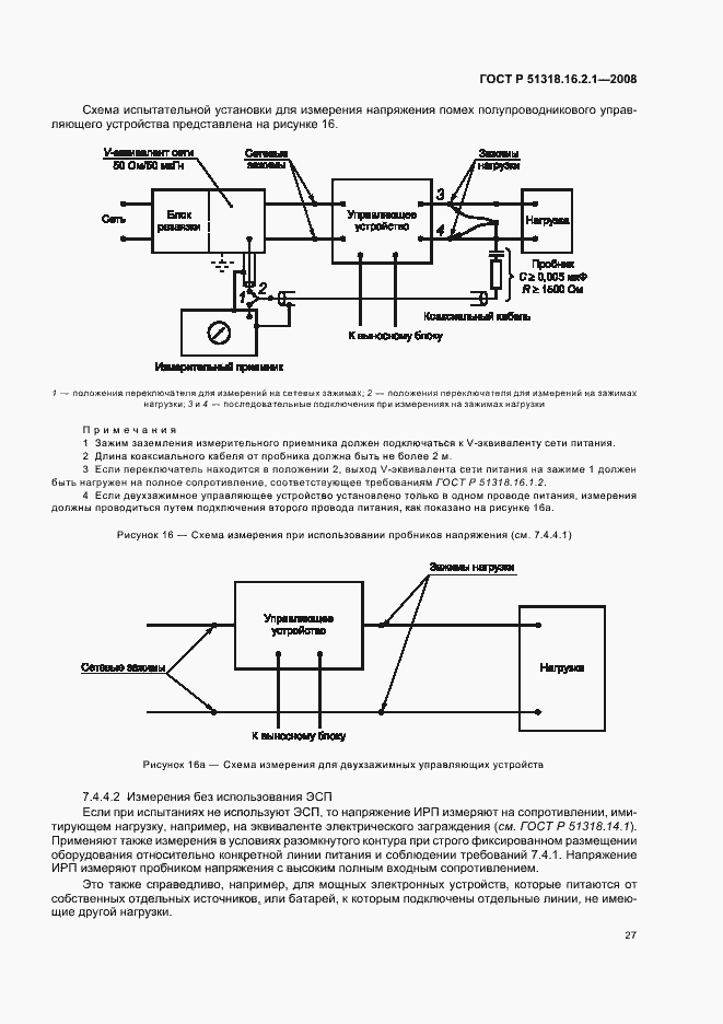 Страница 31 ГОСТ Р 51318.16.2.1-2008