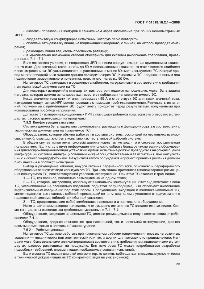Страница 33 ГОСТ Р 51318.16.2.1-2008