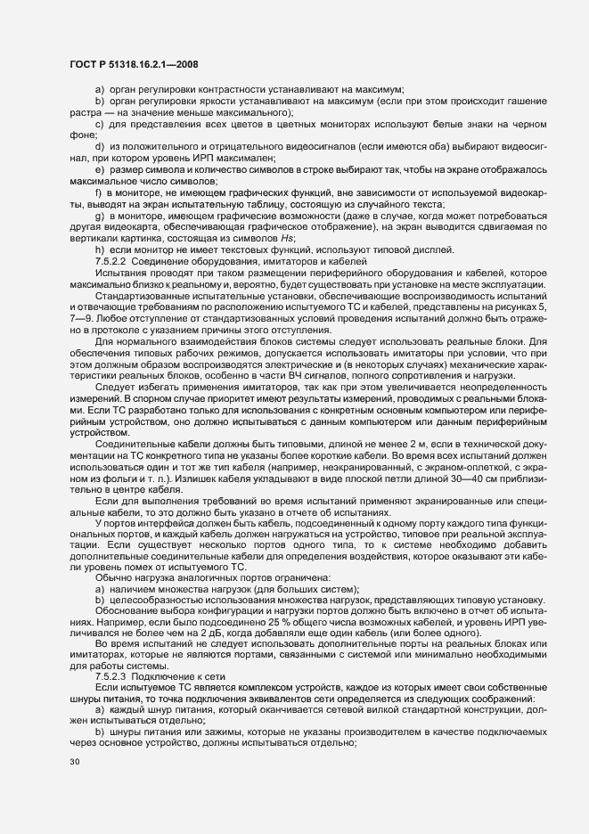 Страница 34 ГОСТ Р 51318.16.2.1-2008