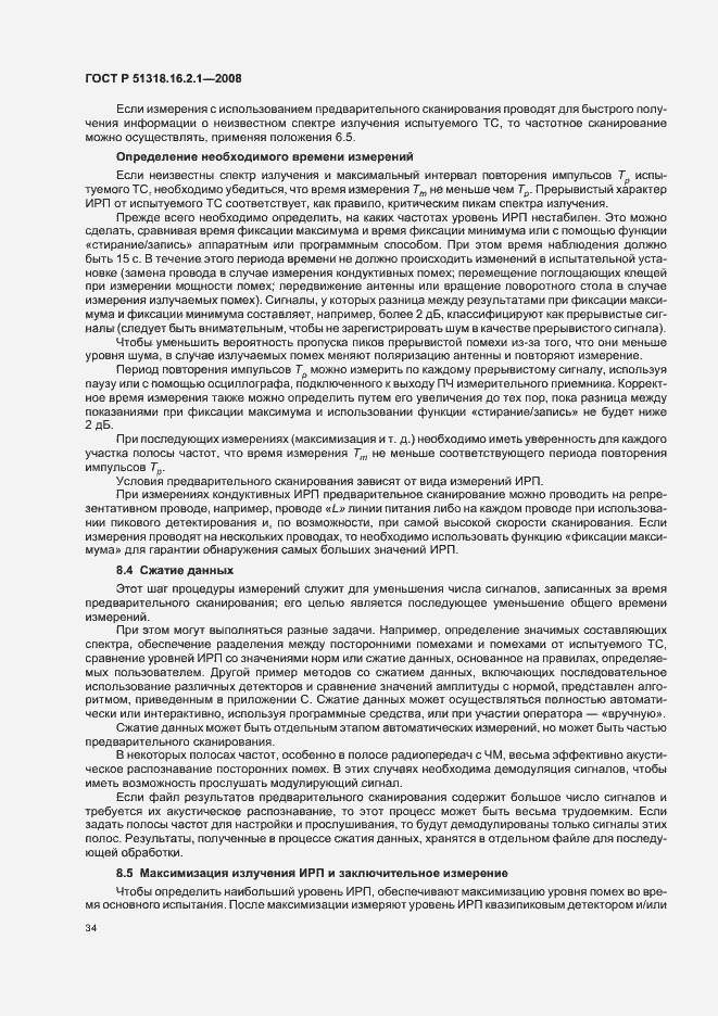 Страница 38 ГОСТ Р 51318.16.2.1-2008