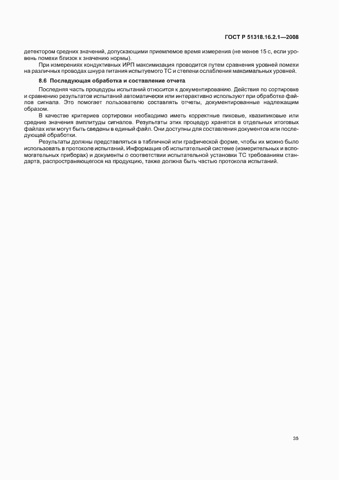 Страница 39 ГОСТ Р 51318.16.2.1-2008