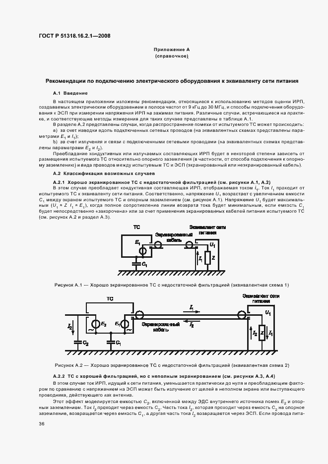 Страница 40 ГОСТ Р 51318.16.2.1-2008