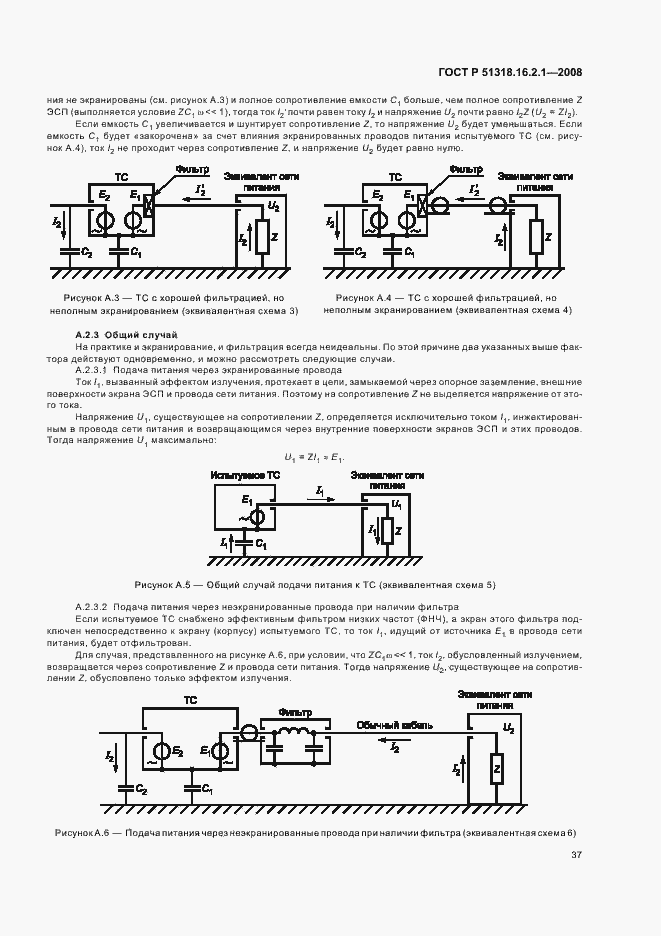 Страница 41 ГОСТ Р 51318.16.2.1-2008