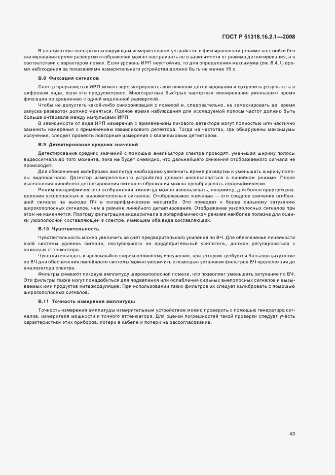 Страница 47 ГОСТ Р 51318.16.2.1-2008