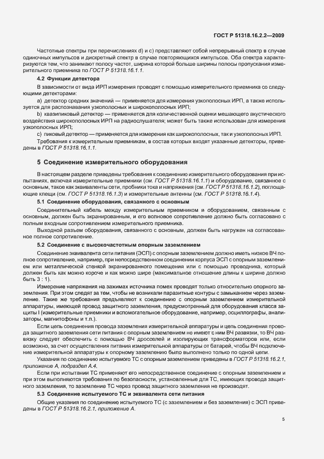 Страница 9 ГОСТ Р 51318.16.2.2-2009