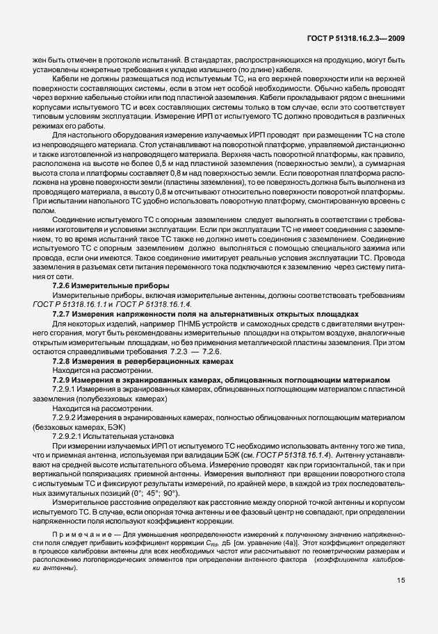 Страница 19 ГОСТ Р 51318.16.2.3-2009