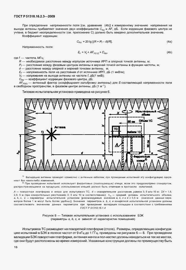 Страница 20 ГОСТ Р 51318.16.2.3-2009