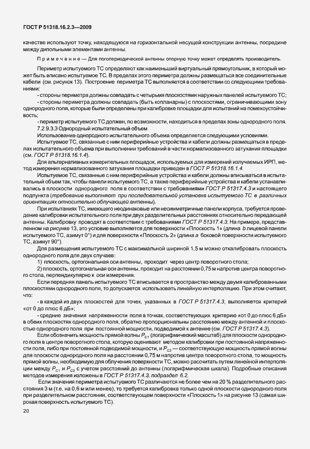 Страница 24 ГОСТ Р 51318.16.2.3-2009