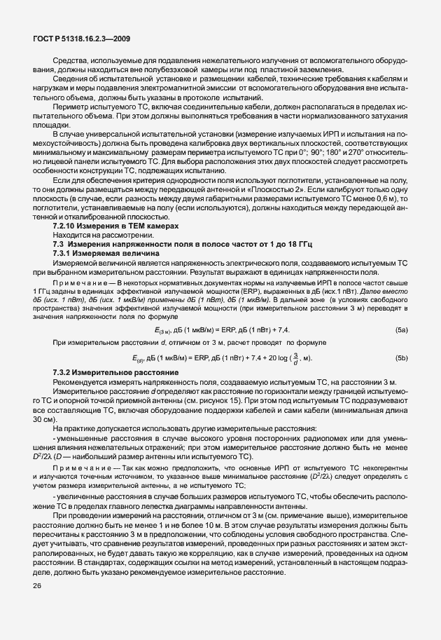 Страница 30 ГОСТ Р 51318.16.2.3-2009