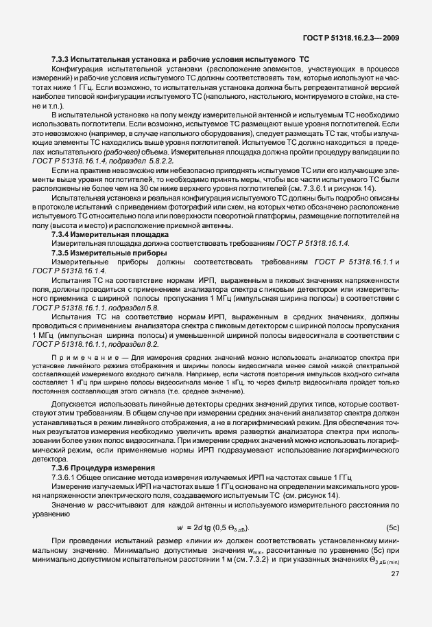 Страница 31 ГОСТ Р 51318.16.2.3-2009