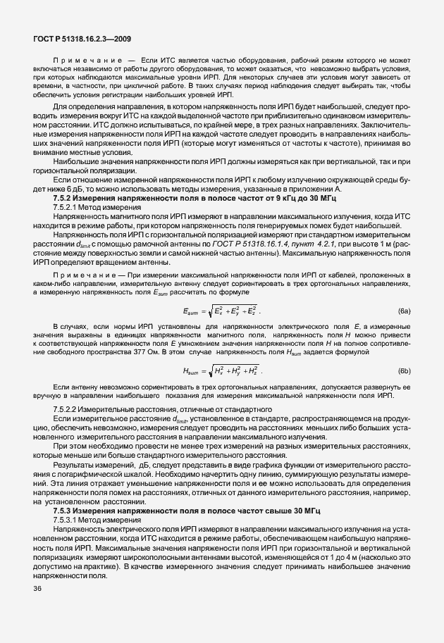 Страница 40 ГОСТ Р 51318.16.2.3-2009