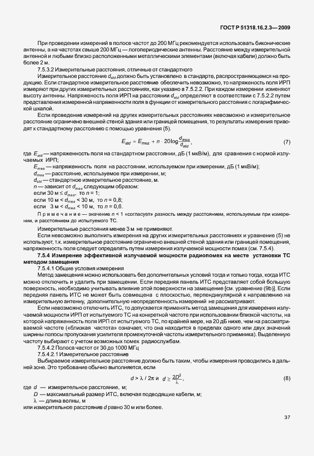 Страница 41 ГОСТ Р 51318.16.2.3-2009