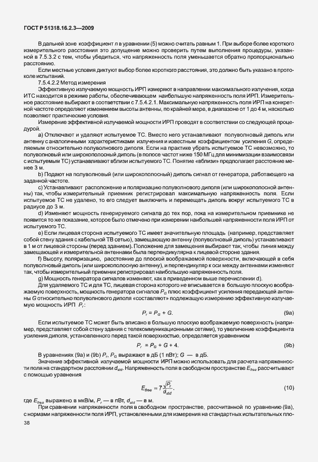 Страница 42 ГОСТ Р 51318.16.2.3-2009