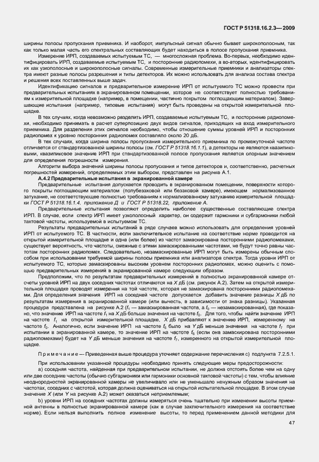 Страница 51 ГОСТ Р 51318.16.2.3-2009