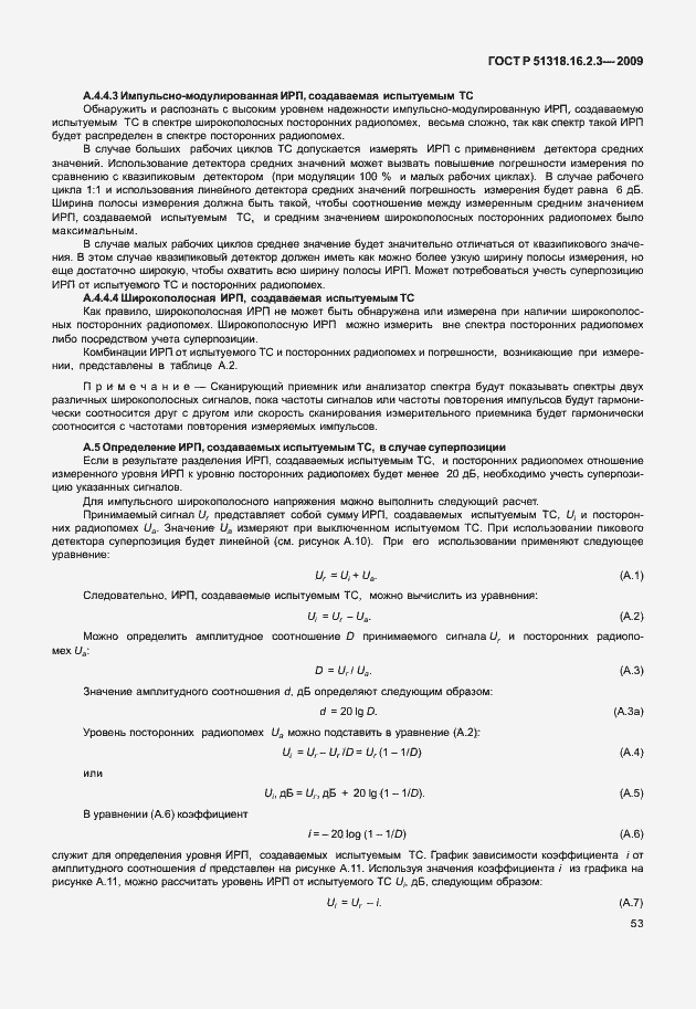 Страница 57 ГОСТ Р 51318.16.2.3-2009