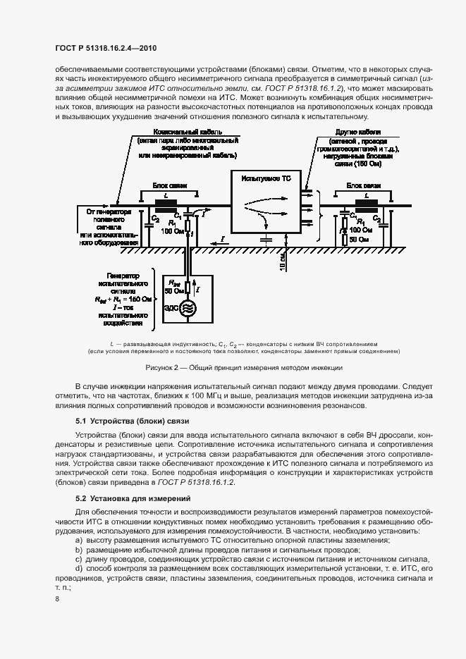 Страница 12 ГОСТ Р 51318.16.2.4-2010