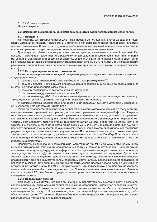 Страница 17 ГОСТ Р 51318.16.2.4-2010