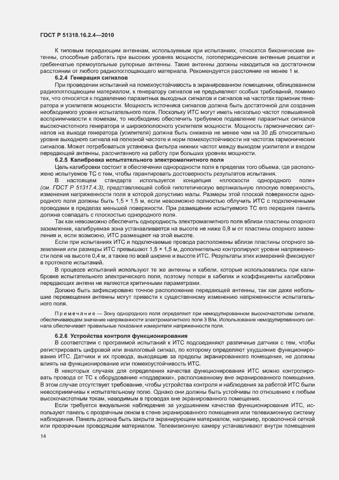 Страница 18 ГОСТ Р 51318.16.2.4-2010