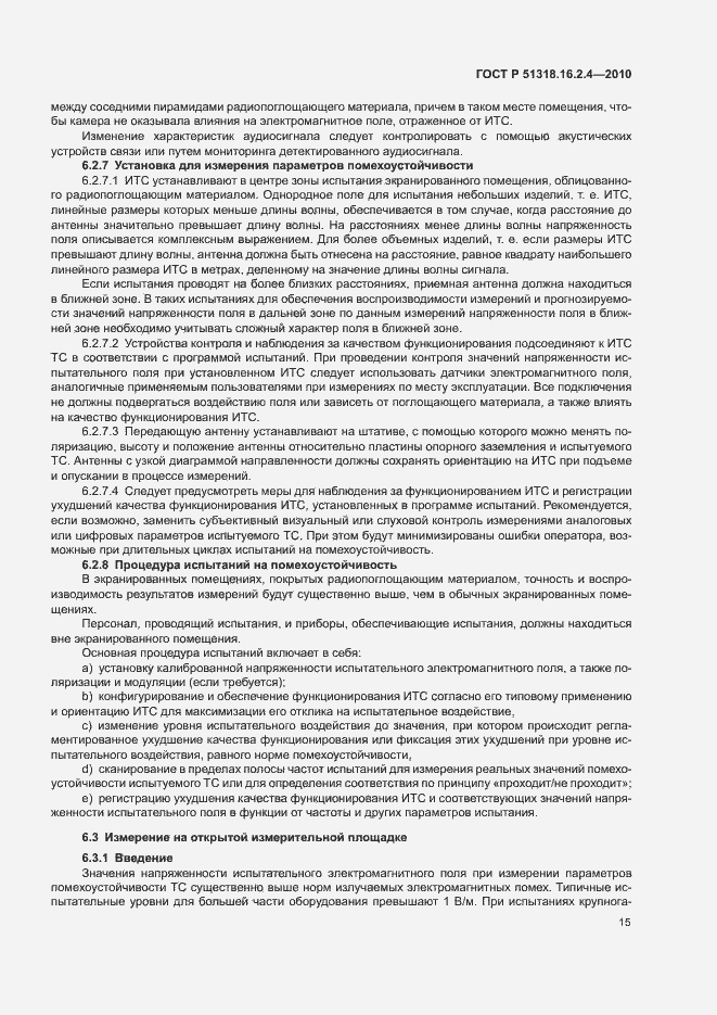 Страница 19 ГОСТ Р 51318.16.2.4-2010