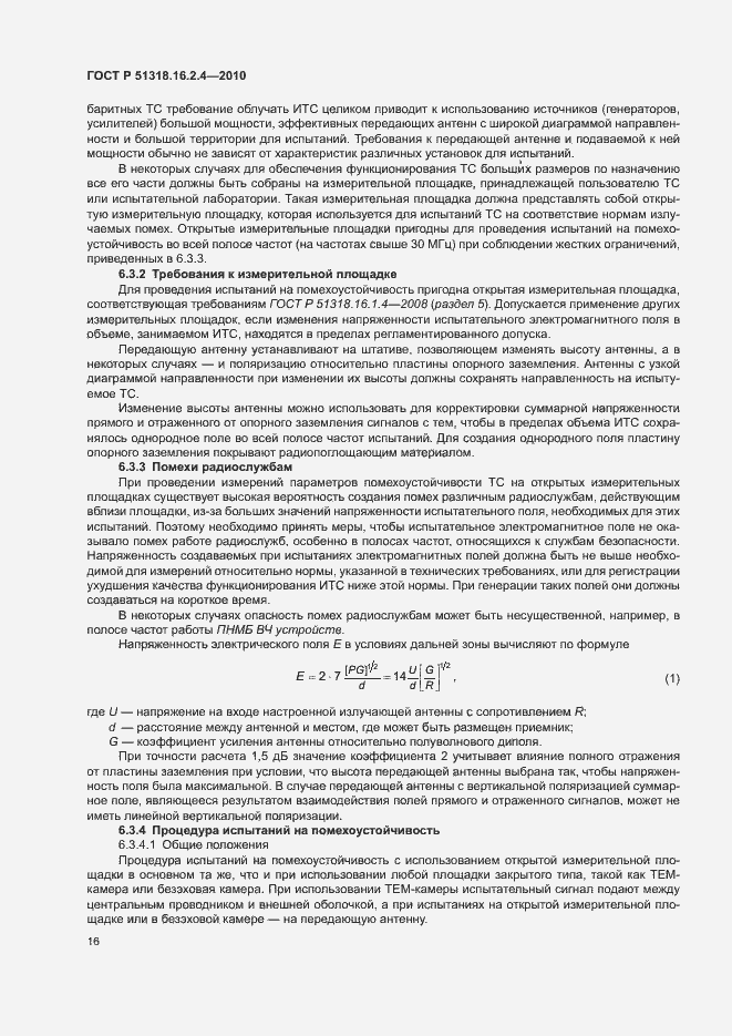 Страница 20 ГОСТ Р 51318.16.2.4-2010
