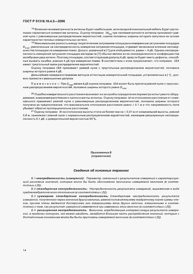 Страница 18 ГОСТ Р 51318.16.4.2-2006