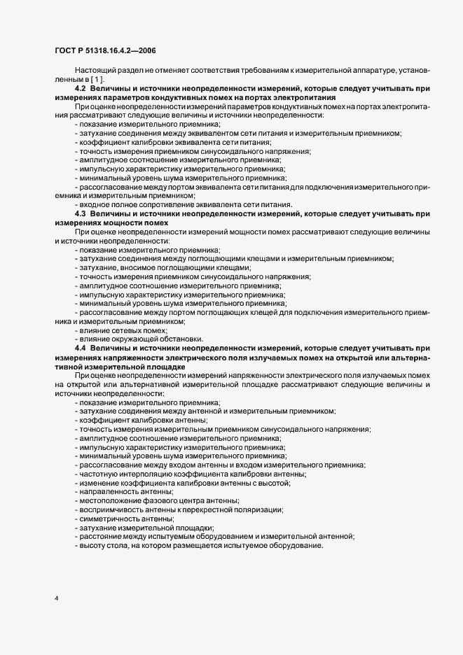Страница 8 ГОСТ Р 51318.16.4.2-2006