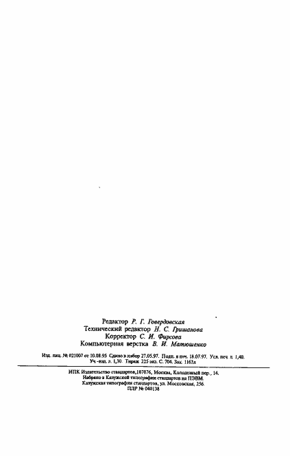 Страница 24 ГОСТ 1604-71