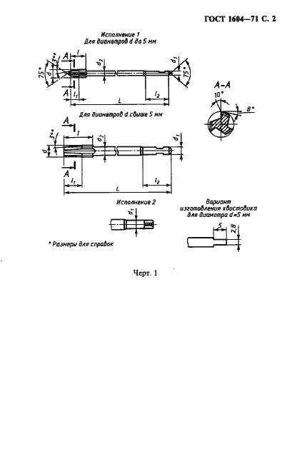 Страница 3 ГОСТ 1604-71
