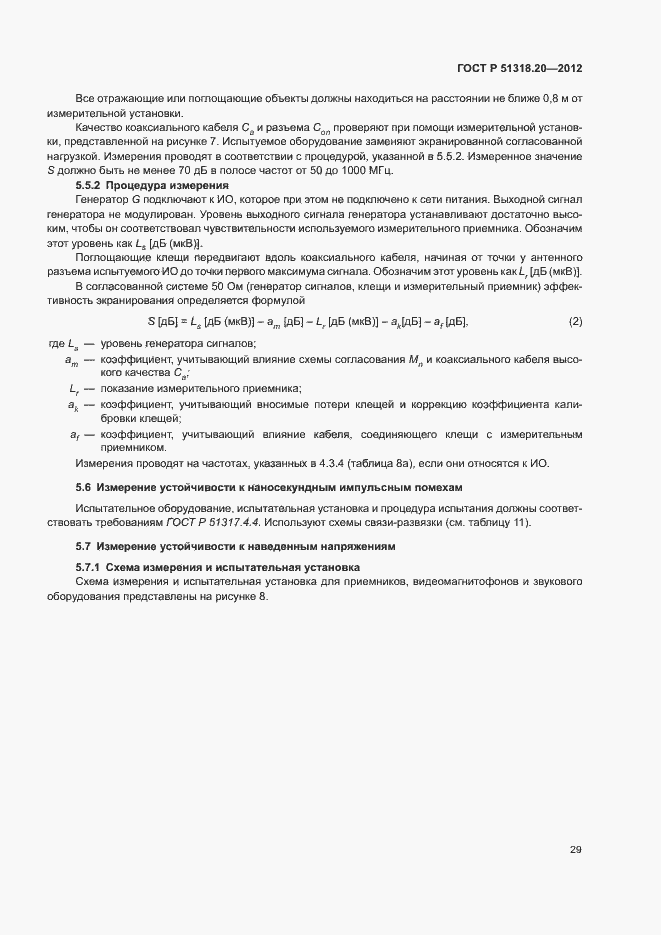 Страница 33 ГОСТ Р 51318.20-2012