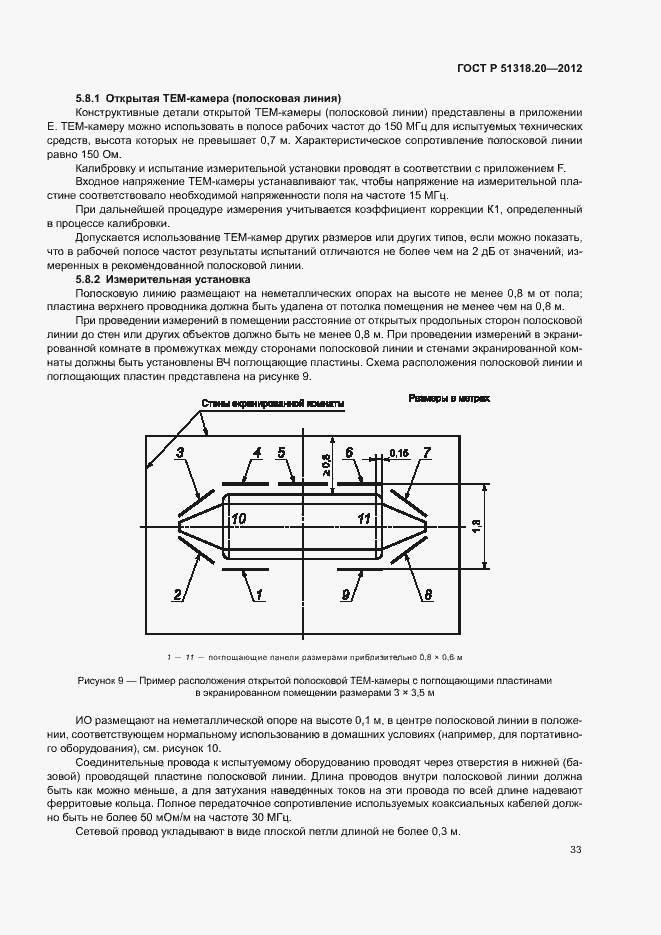 Страница 37 ГОСТ Р 51318.20-2012