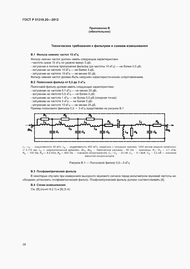 Страница 42 ГОСТ Р 51318.20-2012