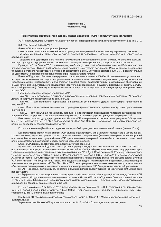 Страница 43 ГОСТ Р 51318.20-2012