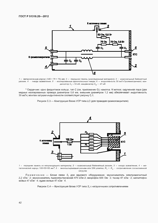 Страница 46 ГОСТ Р 51318.20-2012