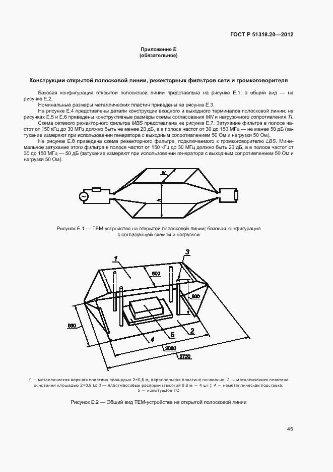 Страница 49 ГОСТ Р 51318.20-2012