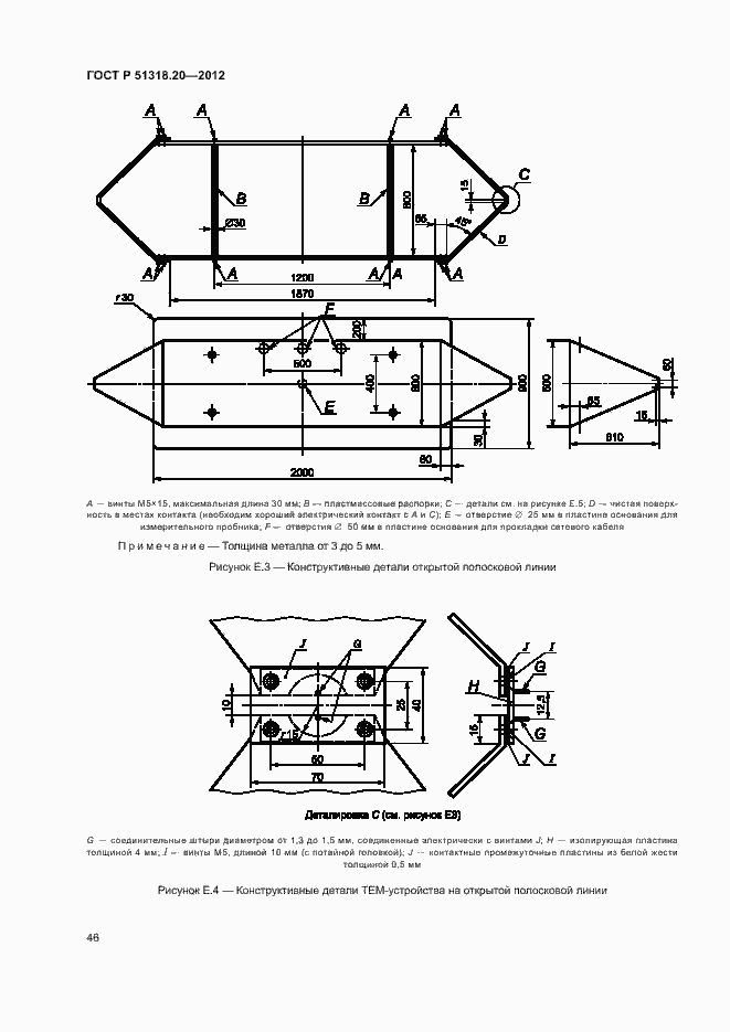 Страница 50 ГОСТ Р 51318.20-2012