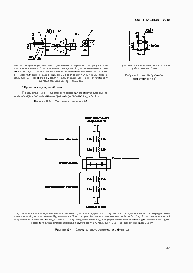 Страница 51 ГОСТ Р 51318.20-2012