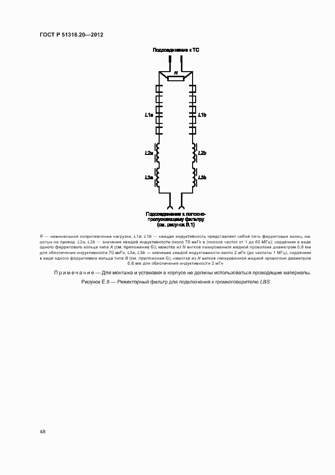 Страница 52 ГОСТ Р 51318.20-2012
