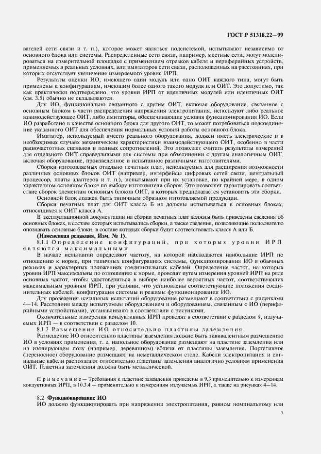 Страница 11 ГОСТ Р 51318.22-99