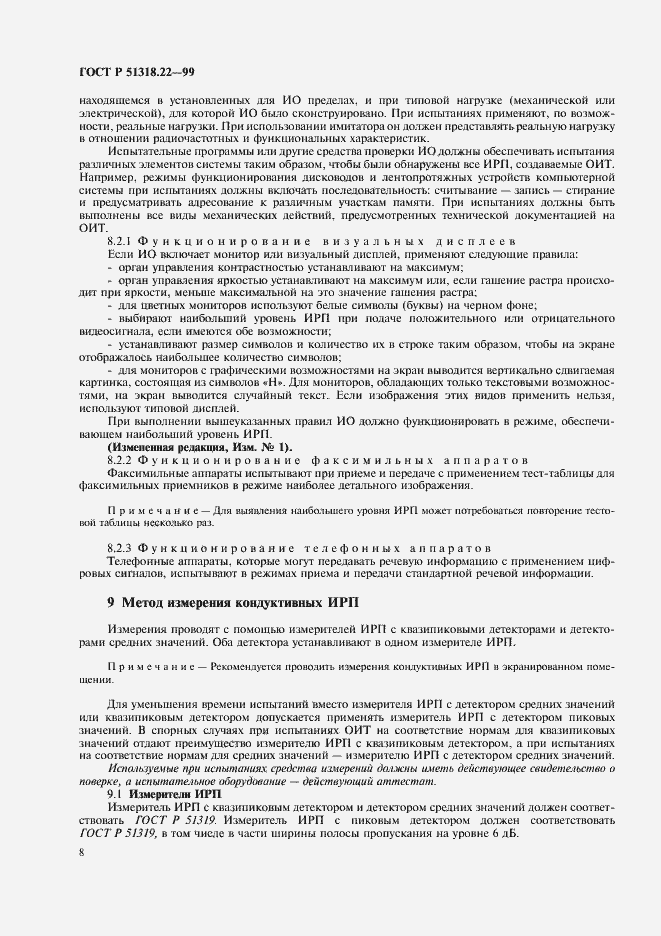 Страница 12 ГОСТ Р 51318.22-99