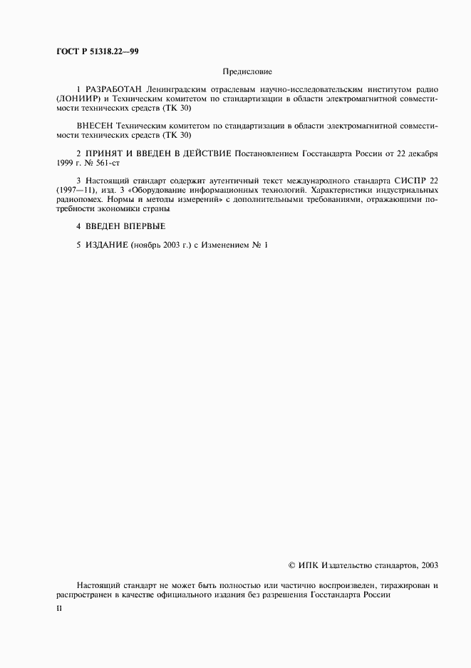 Страница 2 ГОСТ Р 51318.22-99