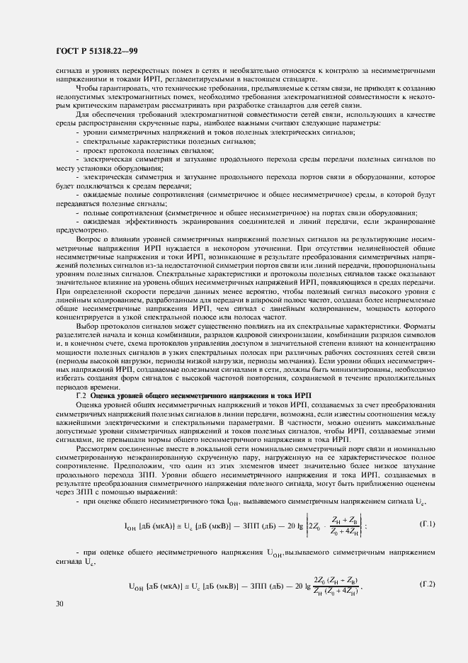 Страница 34 ГОСТ Р 51318.22-99