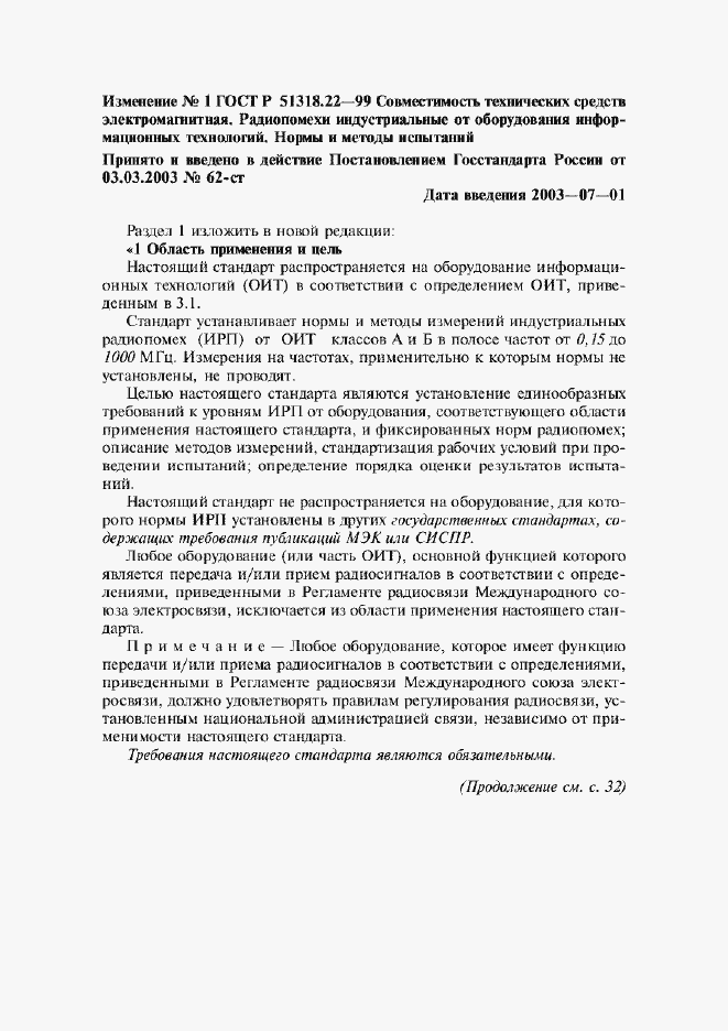 Приложение №1