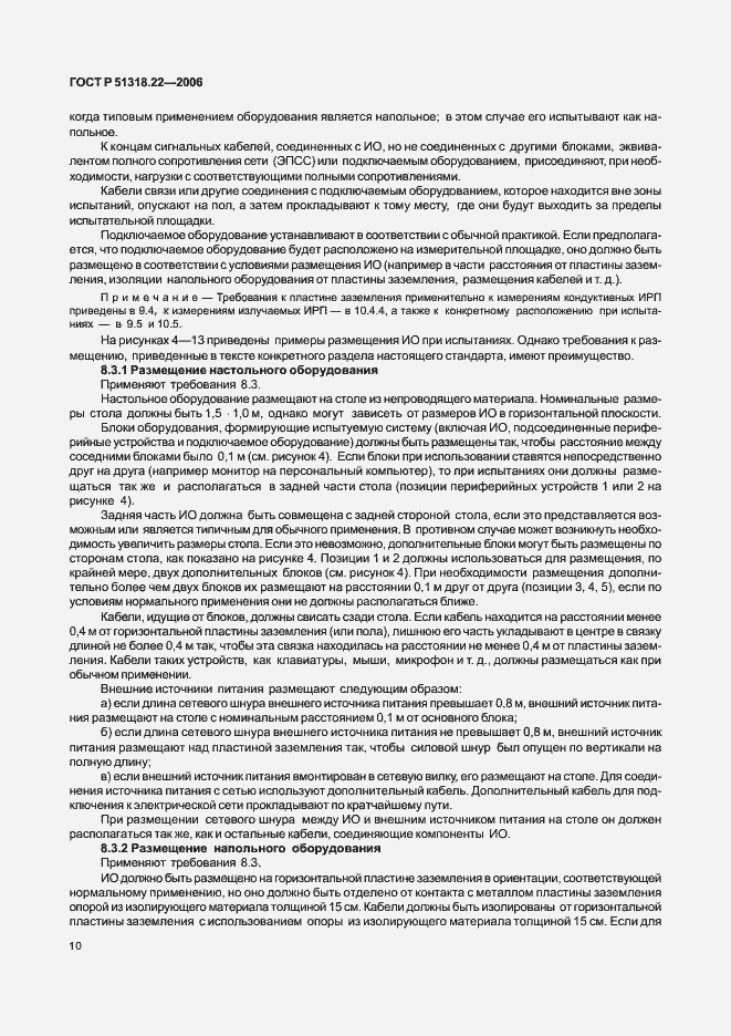 Страница 15 ГОСТ Р 51318.22-2006