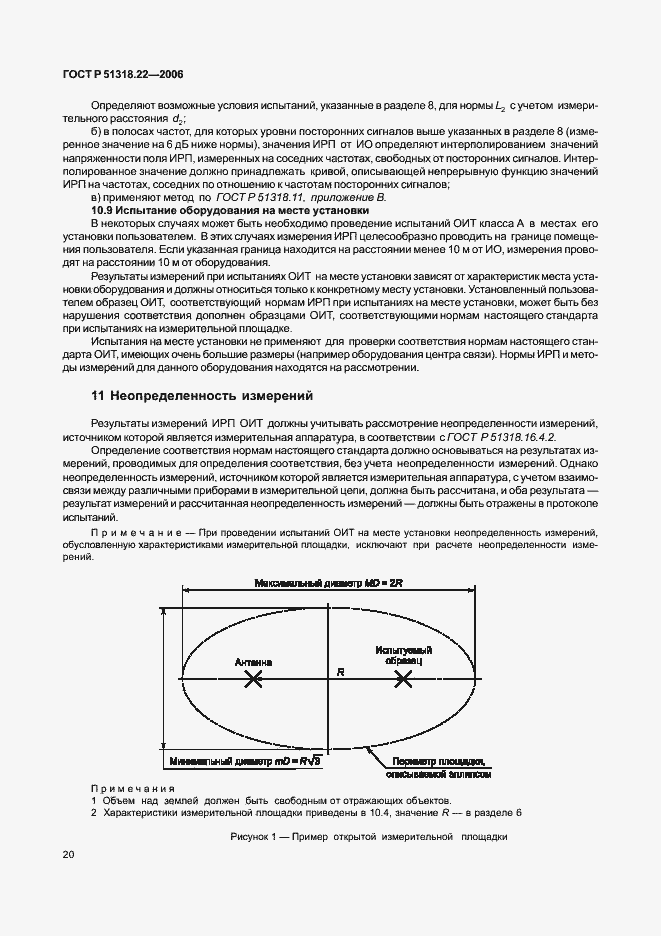 Страница 25 ГОСТ Р 51318.22-2006