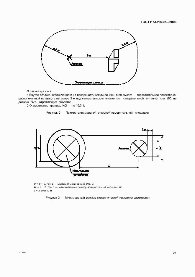 Страница 26 ГОСТ Р 51318.22-2006