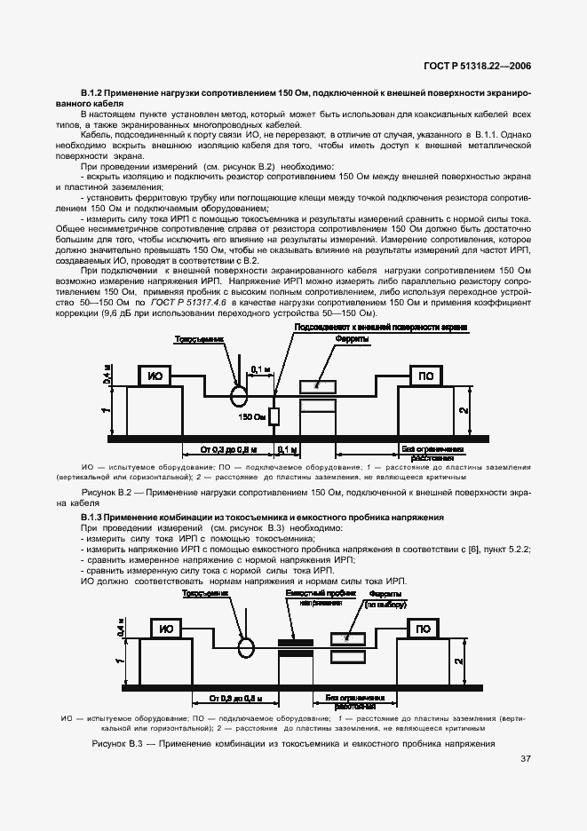 Страница 42 ГОСТ Р 51318.22-2006