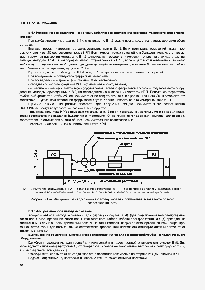Страница 43 ГОСТ Р 51318.22-2006