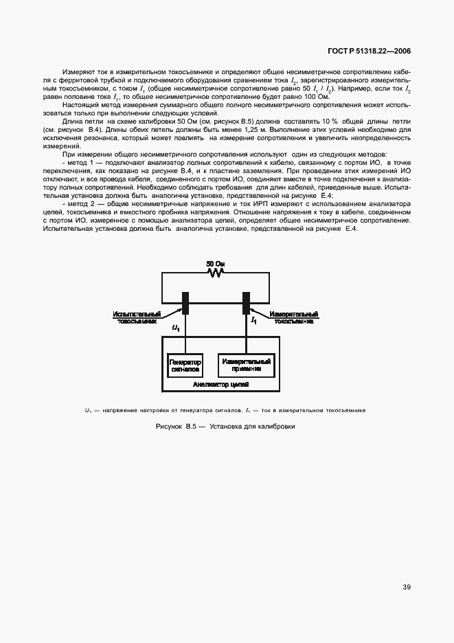 Страница 44 ГОСТ Р 51318.22-2006