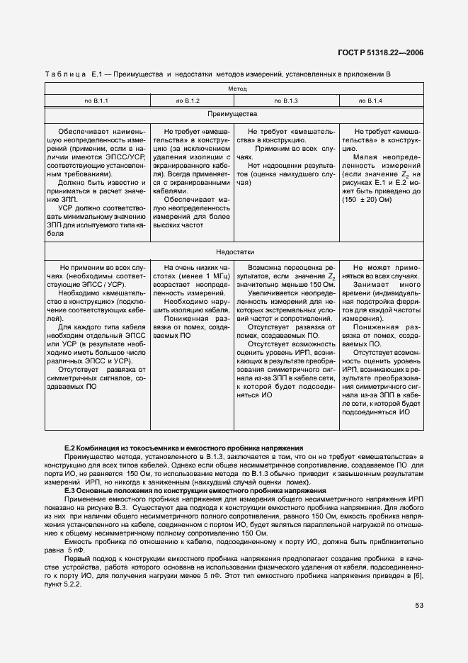 Страница 58 ГОСТ Р 51318.22-2006