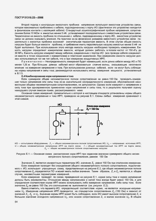 Страница 59 ГОСТ Р 51318.22-2006